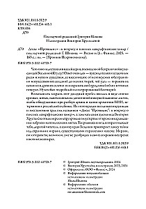 Provīdences dosjē. Par lavkraftiskā hibrīdu ģenēzi
